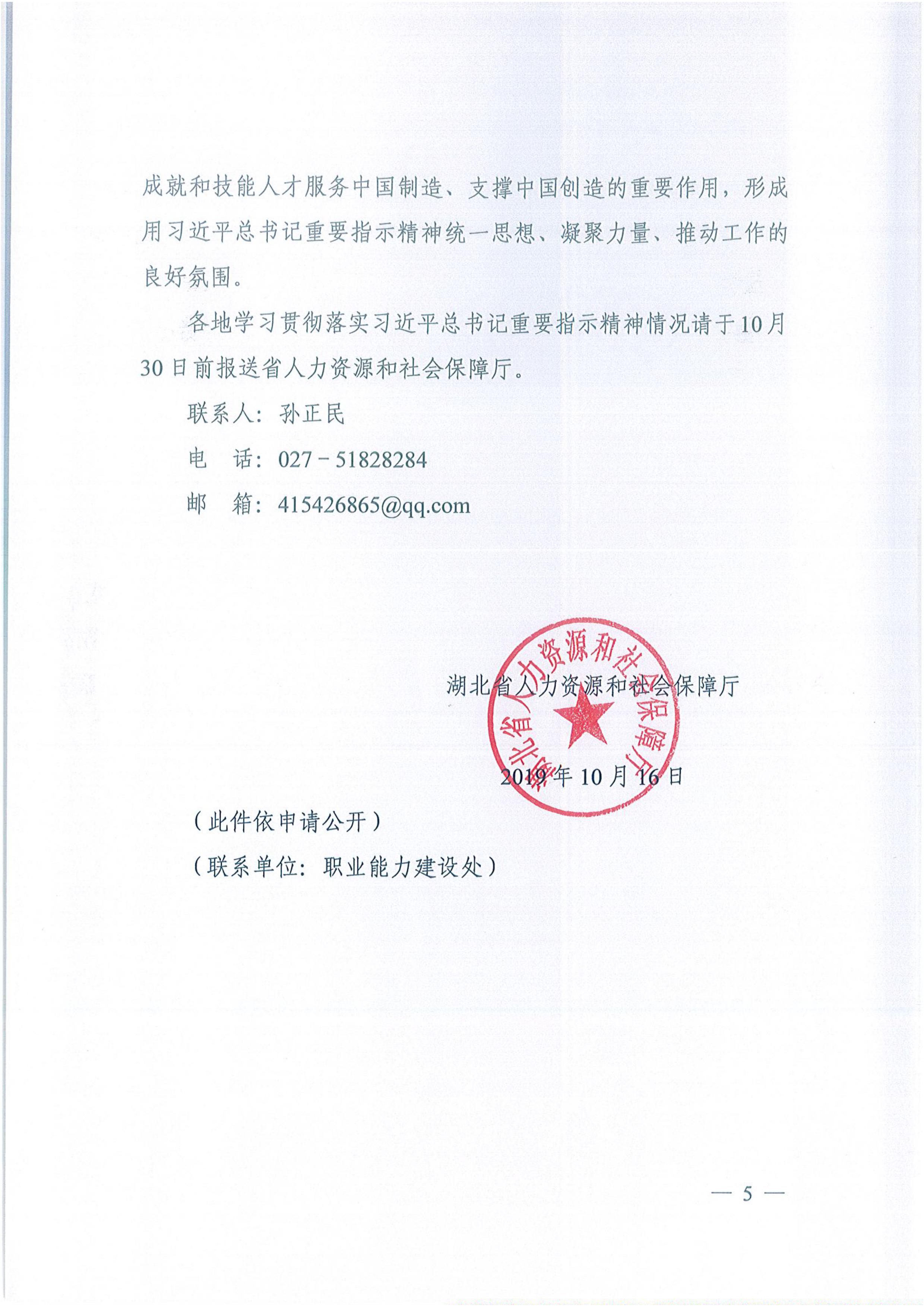  关于深入学习贯彻落实习近平总书记对技能人才工作重要指示精神的学习