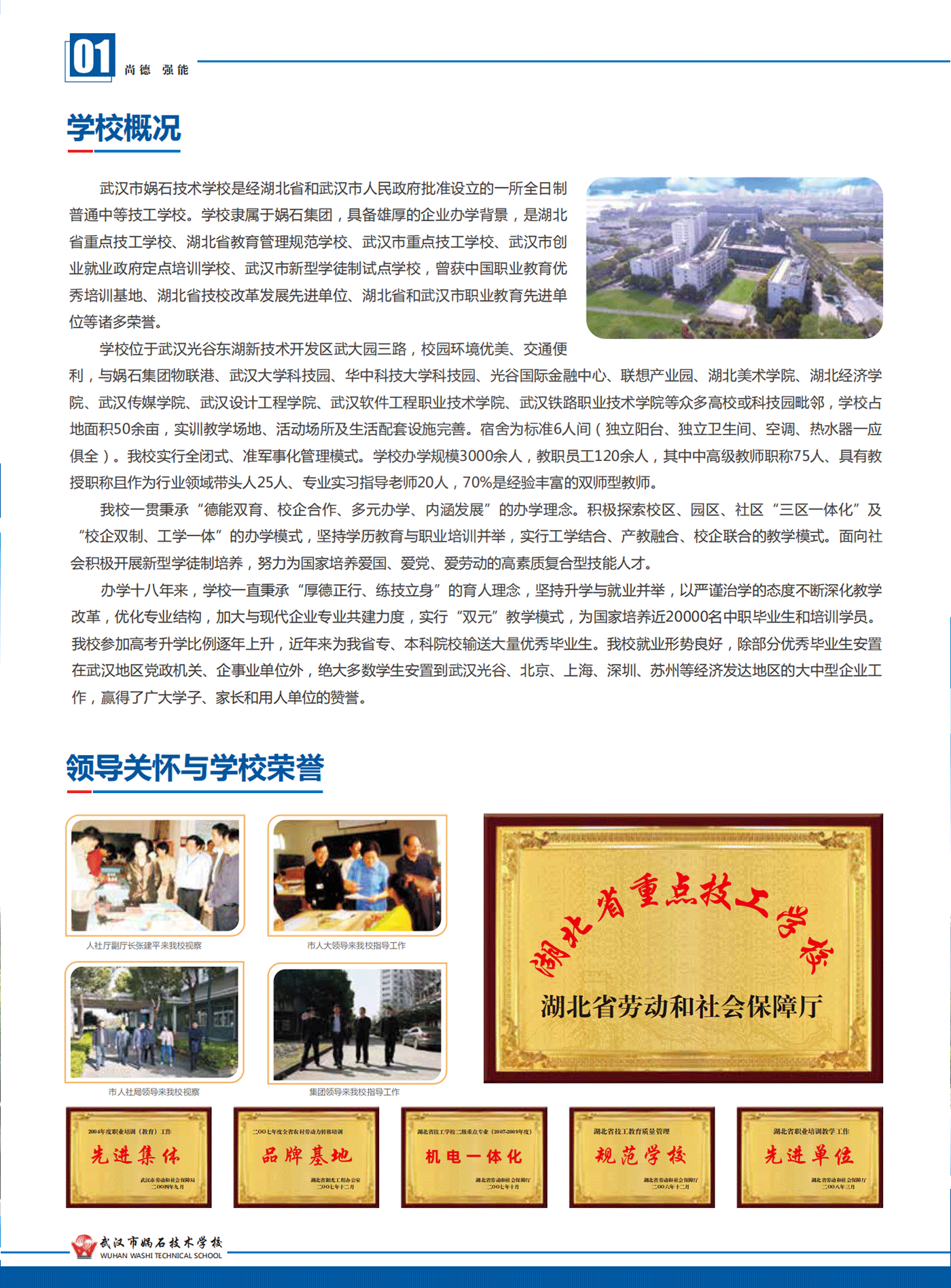 武汉市娲石技术学校 2021年招生简章