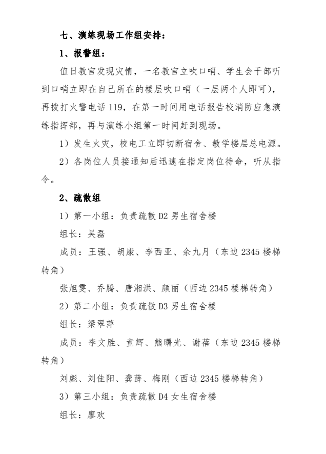 2023年武汉市娲石技术学校消防演练方案
