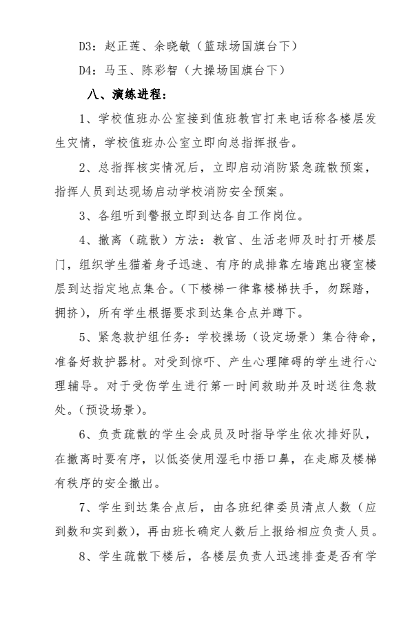 2023年武汉市娲石技术学校消防演练方案