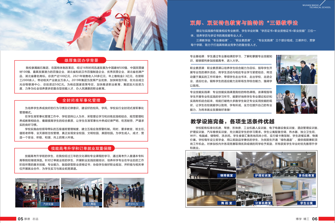 武汉市娲石技术学校2023年招生简章