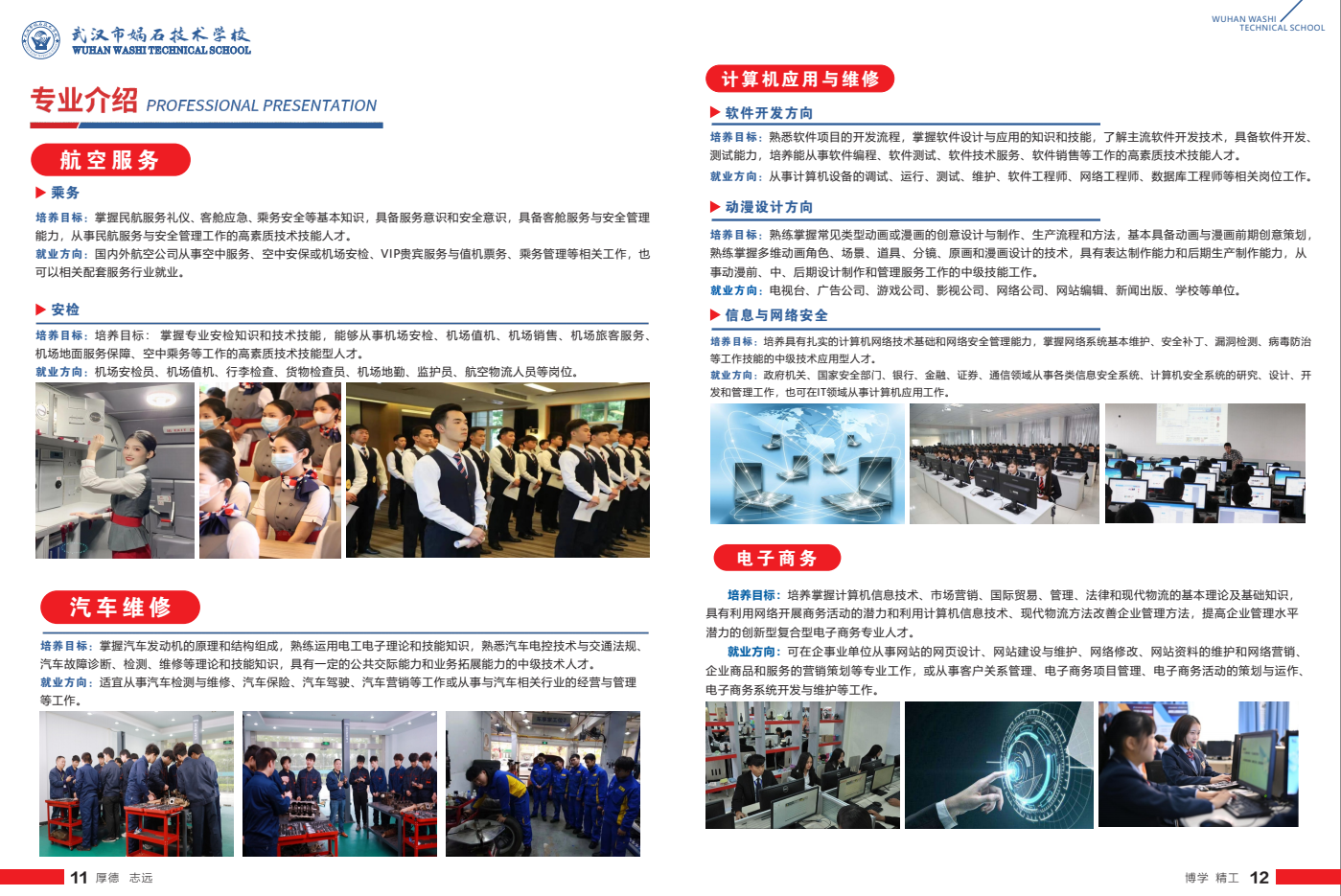 武汉市娲石技术学校2023年招生简章
