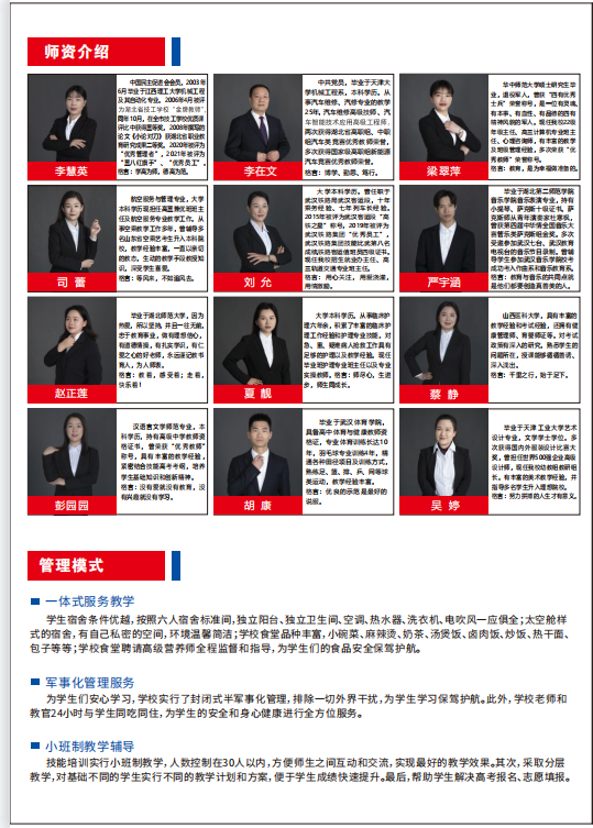 武汉市娲石技术学校技能高考英才复读班招生简章