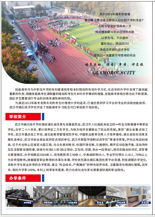 武汉市娲石技术学校技能高考英才复读班招生简章