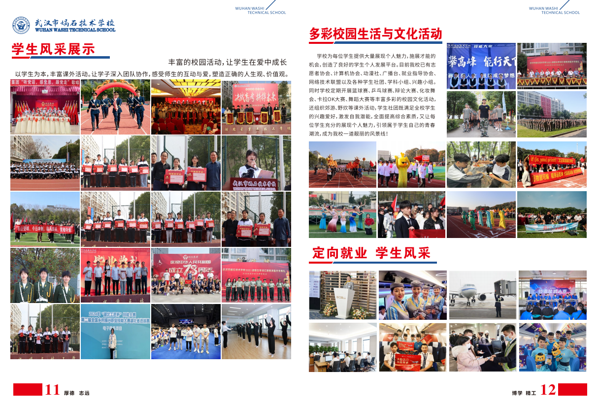 2023年武汉市娲石技术学校技能高考复读班招生简章