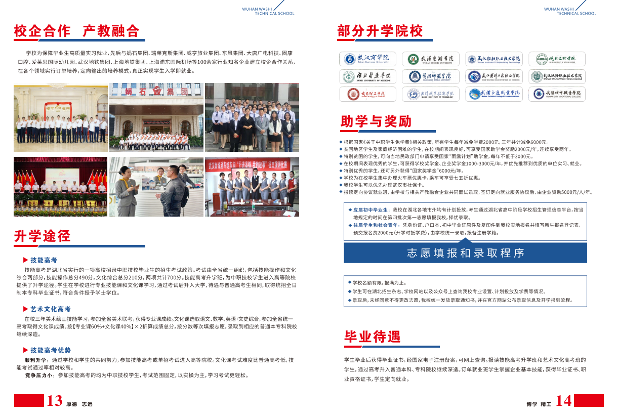 2023年武汉市娲石技术学校技能高考复读班招生简章