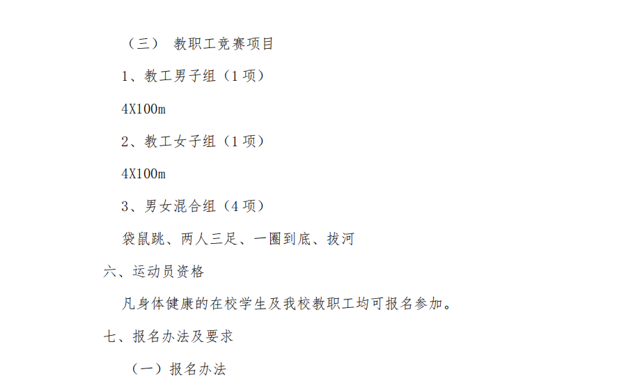 武汉市娲石技术学校 关于举办第二十二届秋季田径运动会的通知