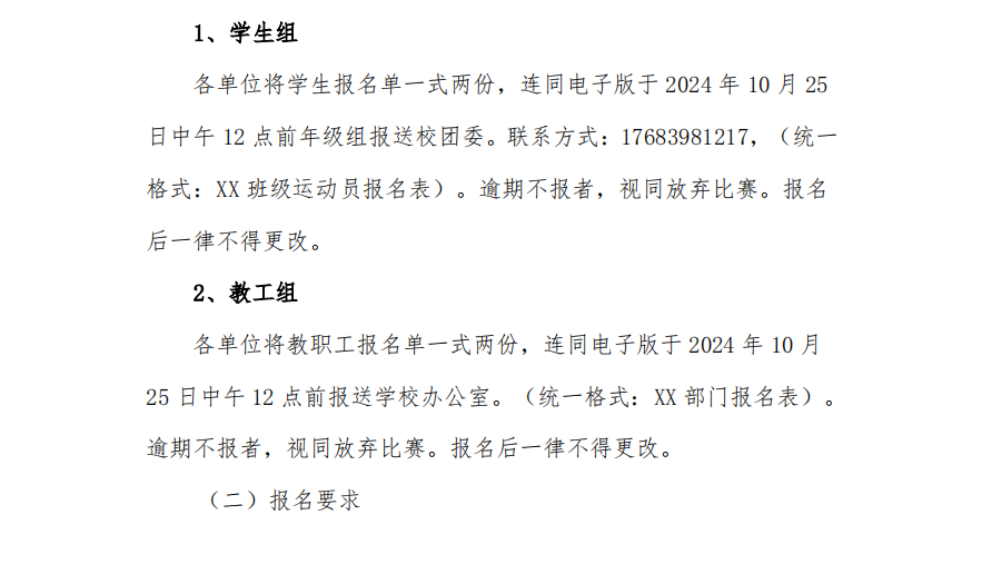 武汉市娲石技术学校 关于举办第二十二届秋季田径运动会的通知