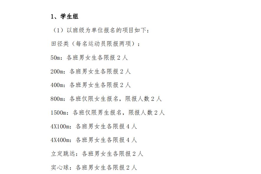 武汉市娲石技术学校 关于举办第二十二届秋季田径运动会的通知