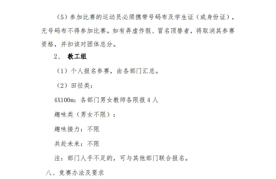 武汉市娲石技术学校 关于举办第二十二届秋季田径运动会的通知