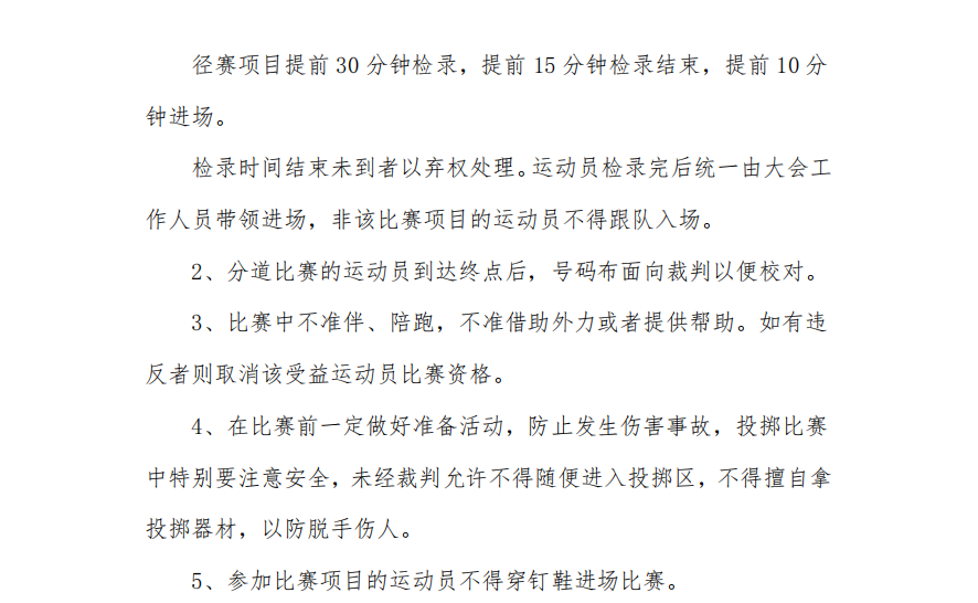武汉市娲石技术学校 关于举办第二十二届秋季田径运动会的通知