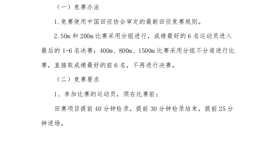 武汉市娲石技术学校 关于举办第二十二届秋季田径运动会的通知