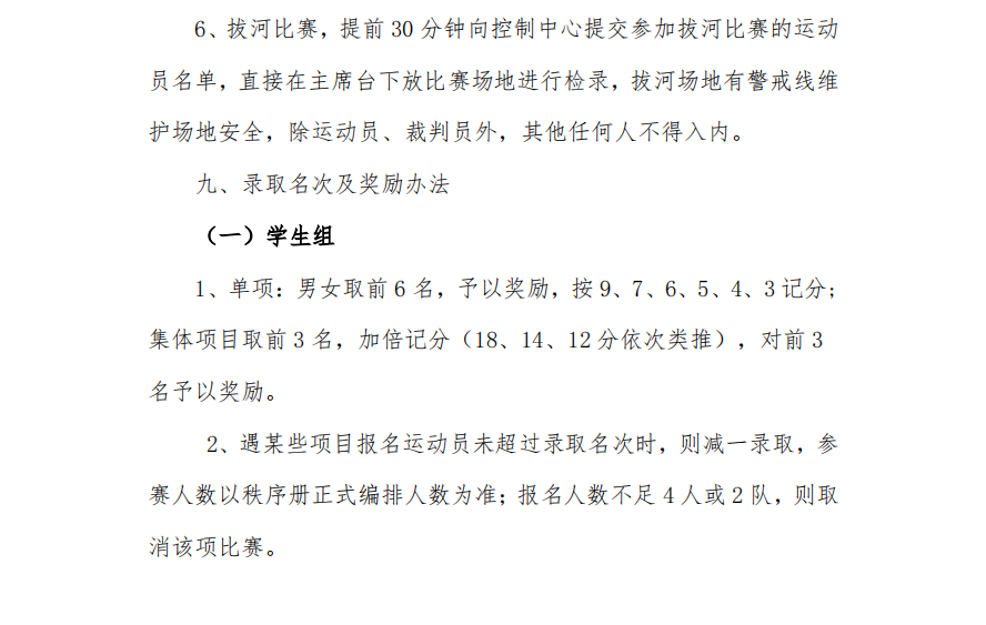 武汉市娲石技术学校 关于举办第二十二届秋季田径运动会的通知