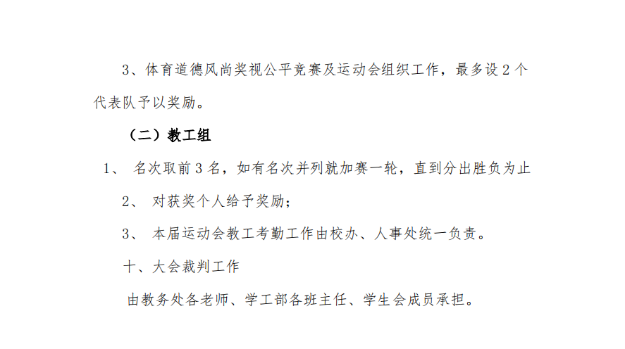 武汉市娲石技术学校 关于举办第二十二届秋季田径运动会的通知